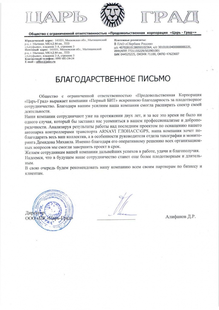 благодарственное письмо от ЦАРЬ ГРАД.jpg благодарственное письмо от ЦАРЬ ГРАД.jpg